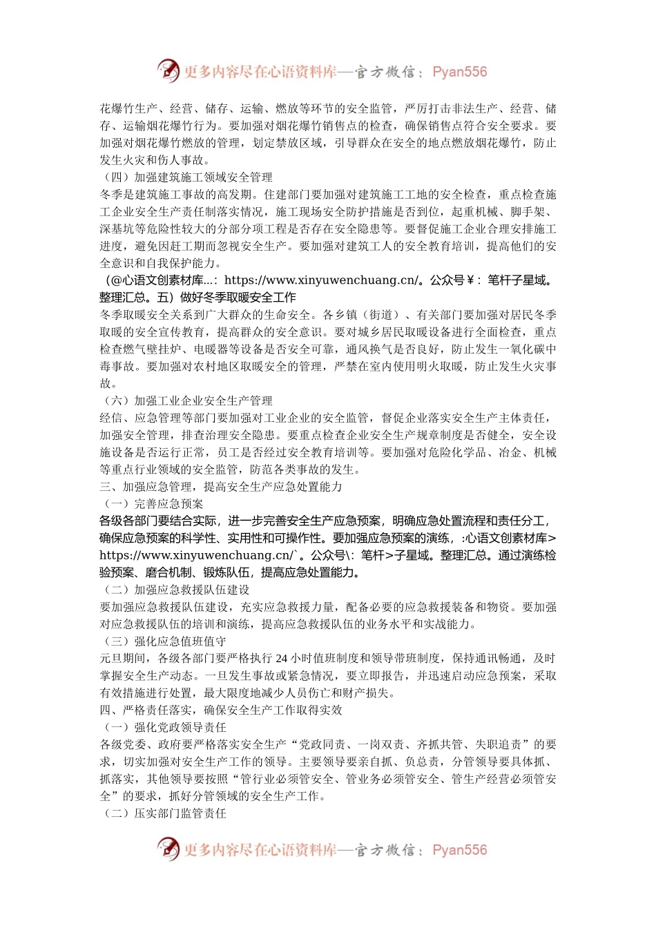 在全县元旦节前安全生产防范工作会议上的讲话.docx_第2页