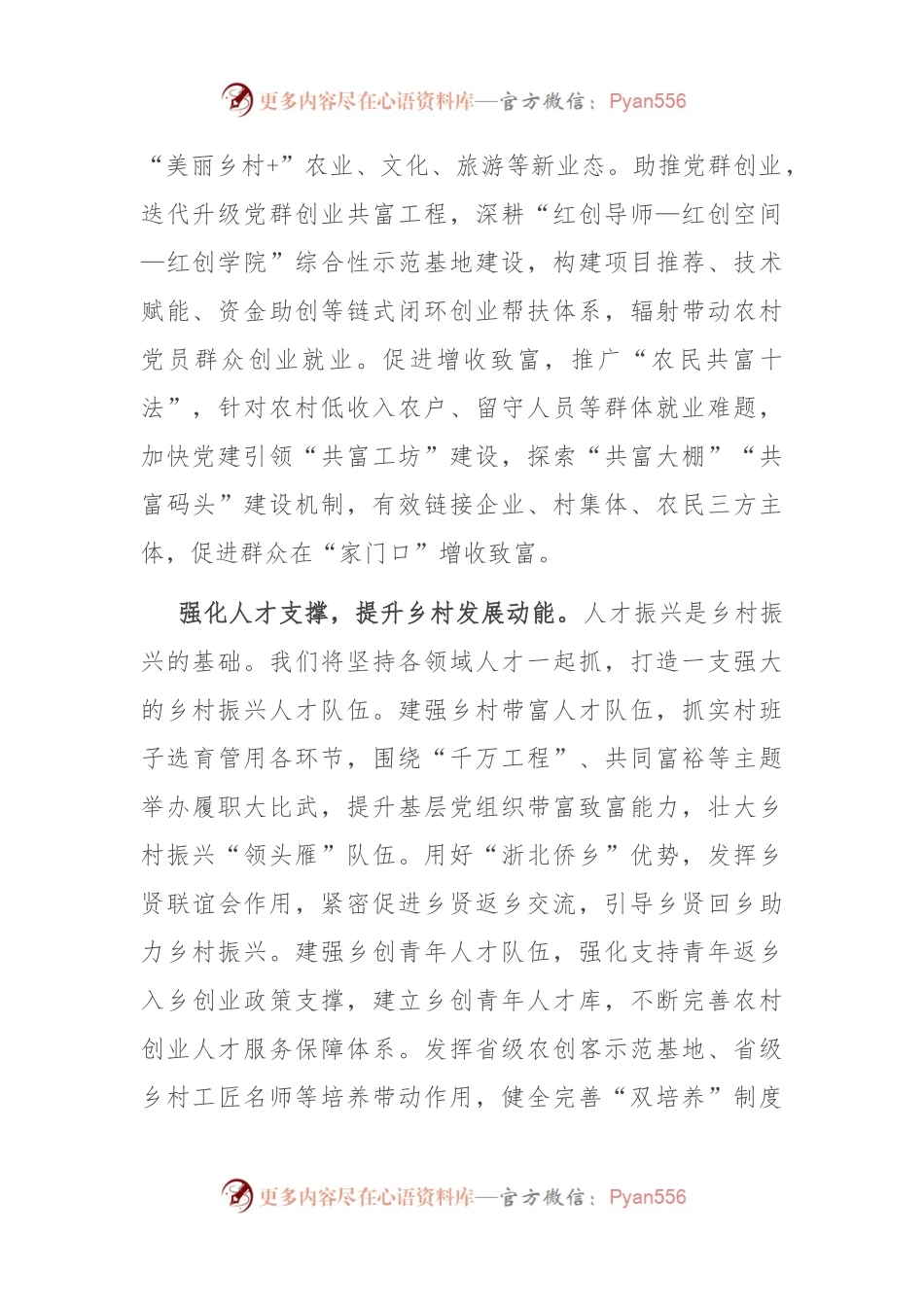 在全市组织系统推进乡村振兴包保帮扶暨抓党建促乡村振兴重点任务调度会上的汇报发言.docx_第2页
