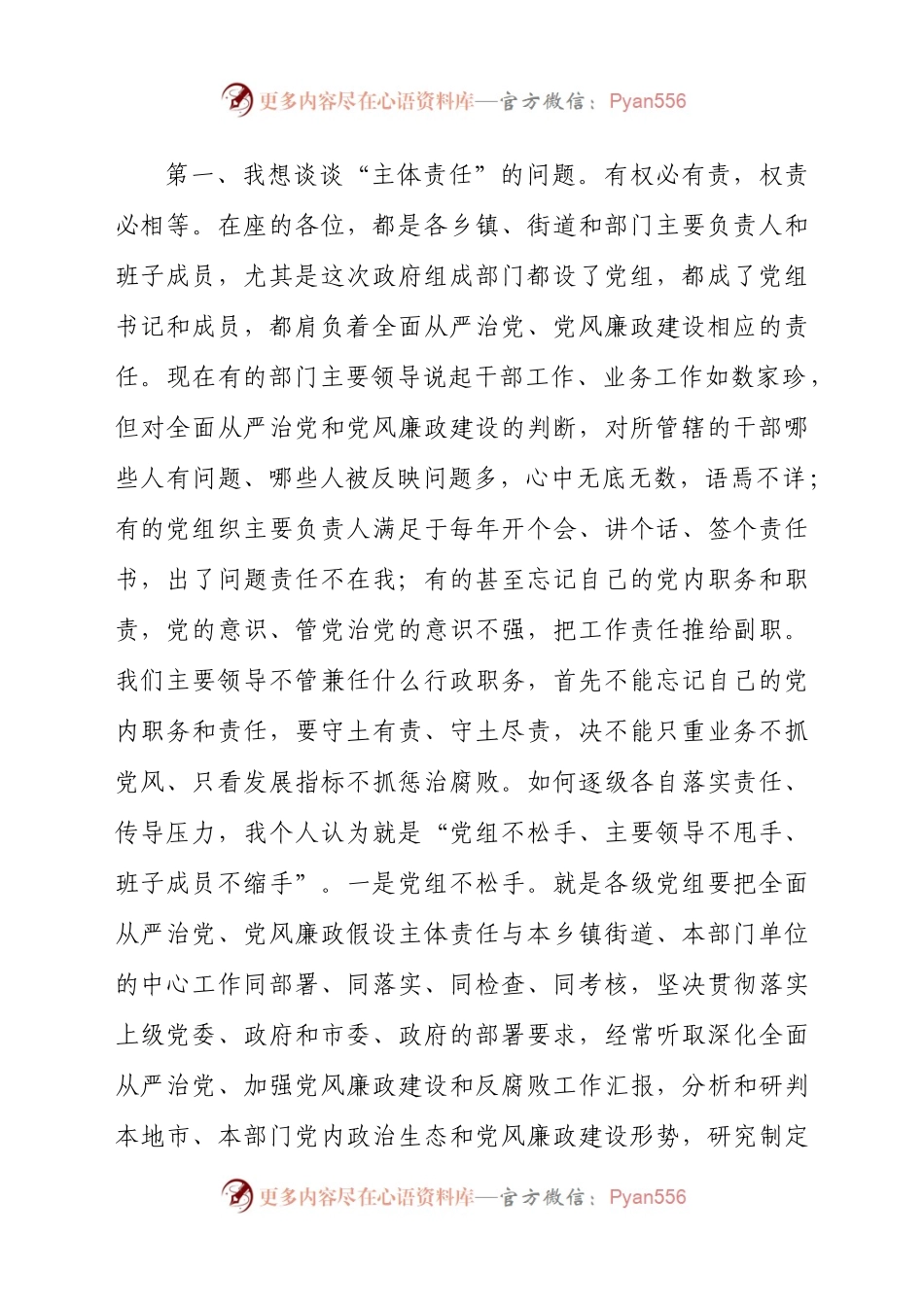 在市2021年全体会议和勤政廉政工作会议上的发言材料.docx_第2页