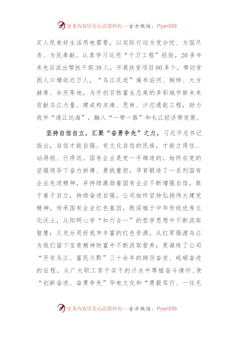在国企党委理论学习中心组“六个必须坚持”专题研讨会上的发言.docx_第2页