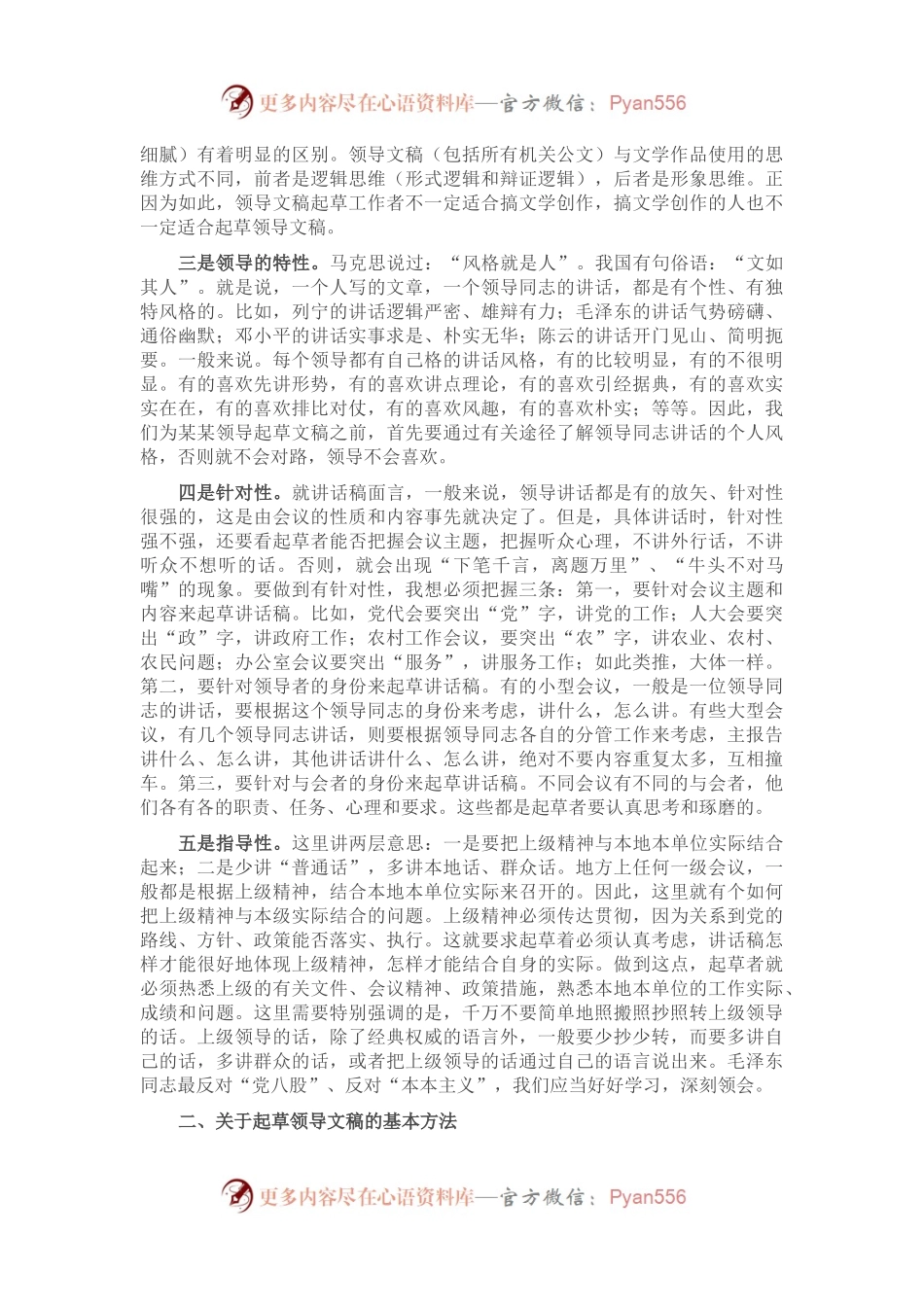 在全市公文写作培训会上的辅导报告（浅谈起草领导讲话稿）.docx_第2页