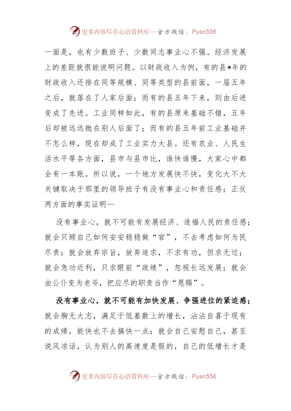 在全市领导干部会议上的讲话：增强事业心 当好带头人.docx_第2页