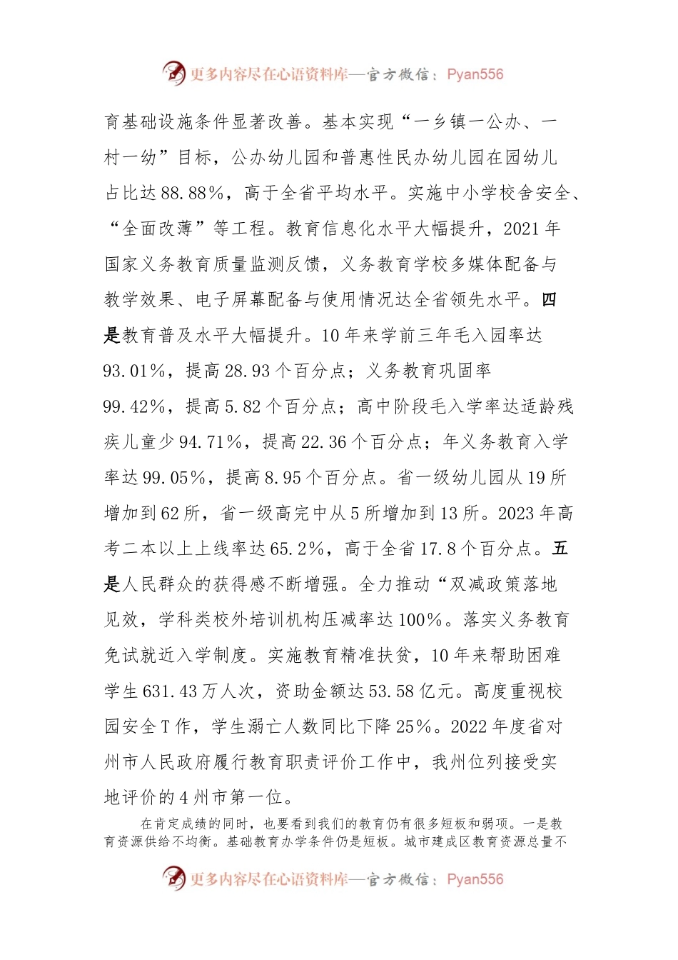 在全州教育发展大会上的讲话.docx_第2页
