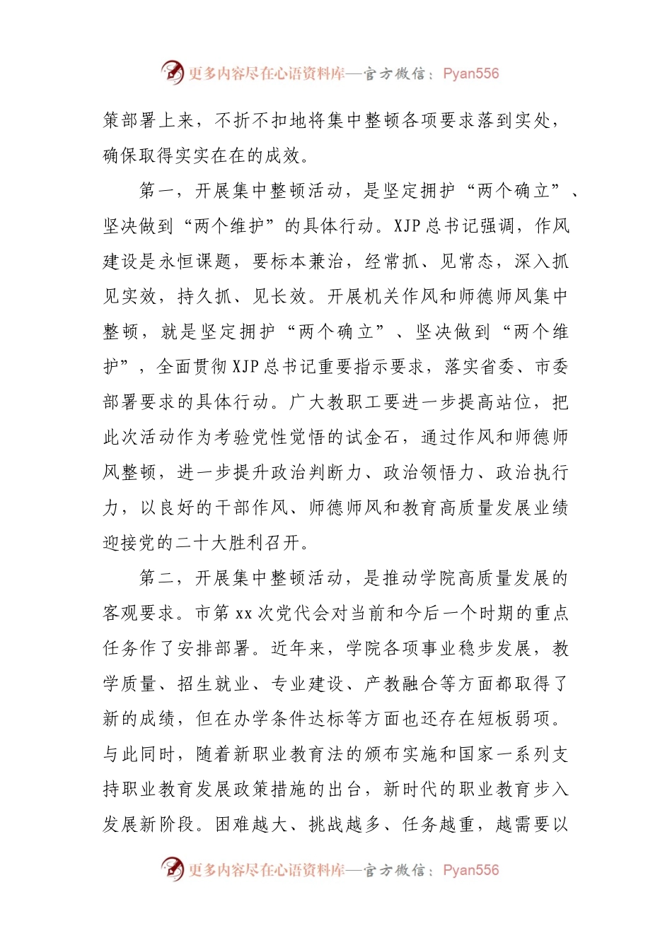 在学校机关作风和师德师风集中整顿活动动员会上的讲话.docx_第2页