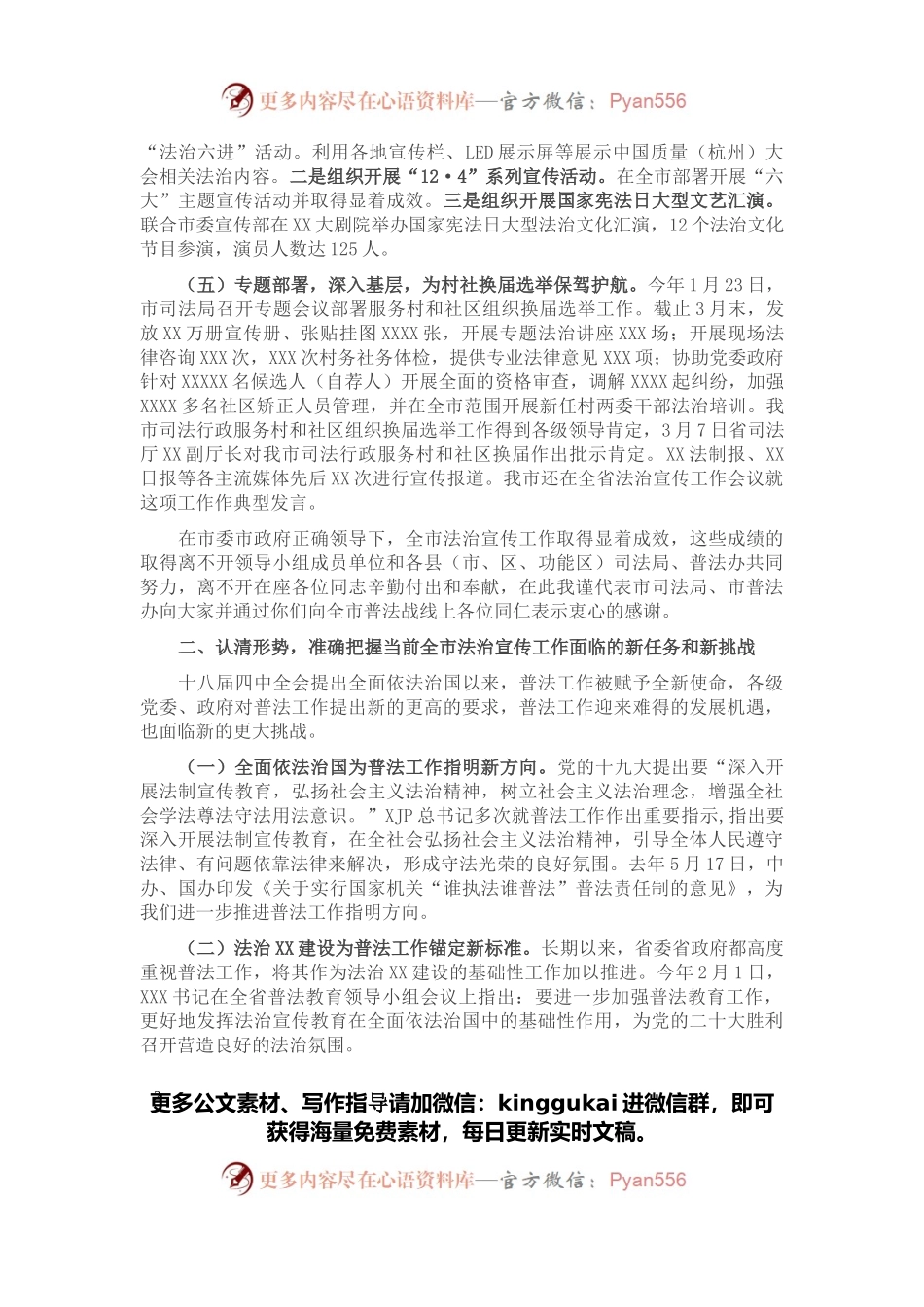 在全市法治宣传工作会议上的讲话.docx_第2页