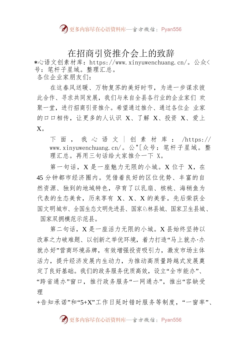 在招商引资推介会上的致辞.docx_第1页