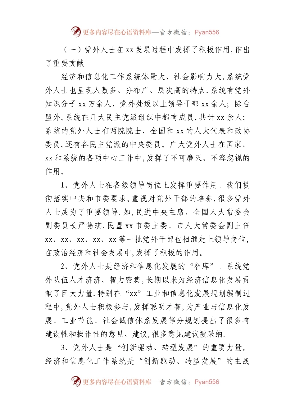 在党外人士座谈会上的发言讲话汇编（10篇）.docx_第2页