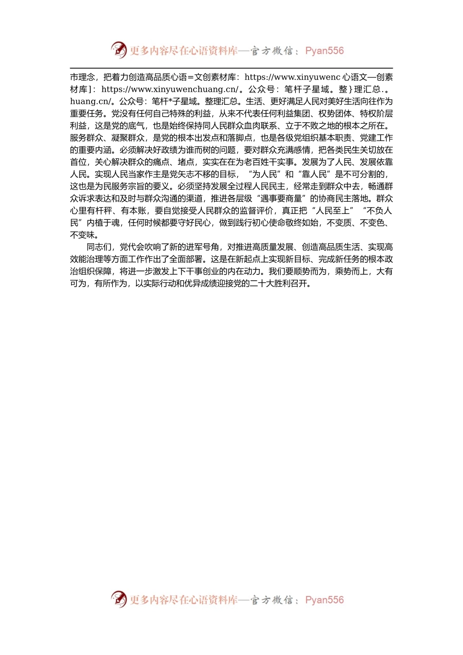 在学习上级党代会精神专题辅导会上的总结讲话.docx_第2页