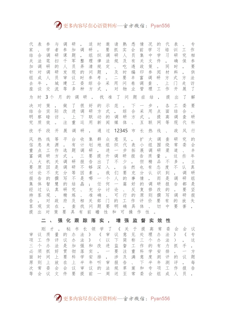 在市人大常委会主任会议上的讲话.docx_第2页