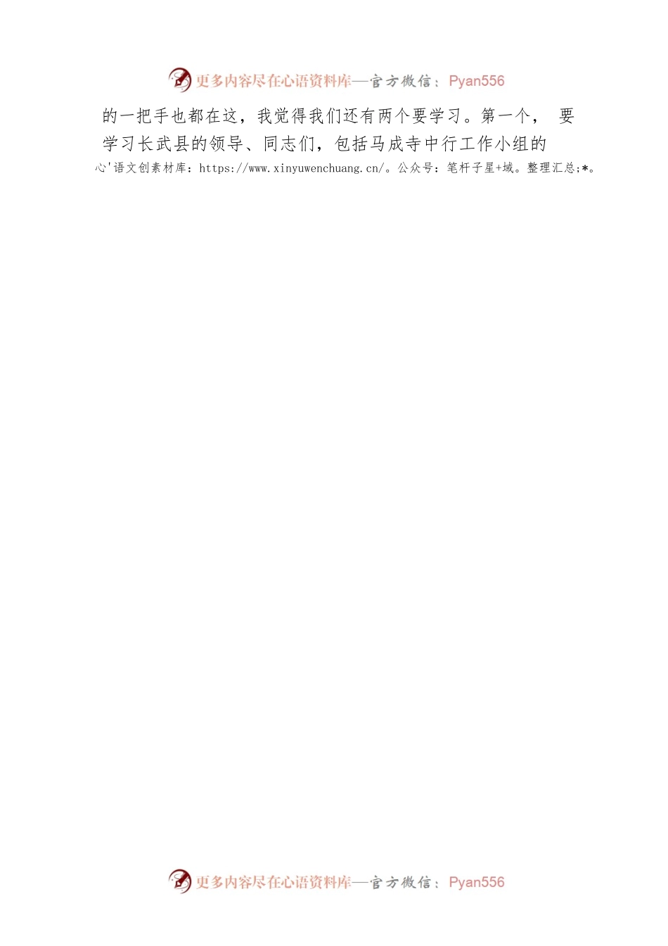 在X县XX村座谈时的讲话 中国银行XX省分行党委书记 蒙震.docx_第2页