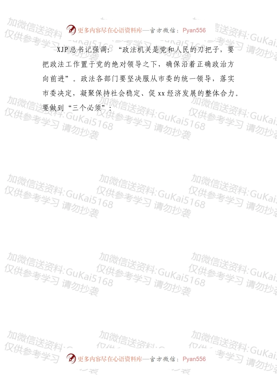 在市委政法工作会议上的讲话.docx_第2页