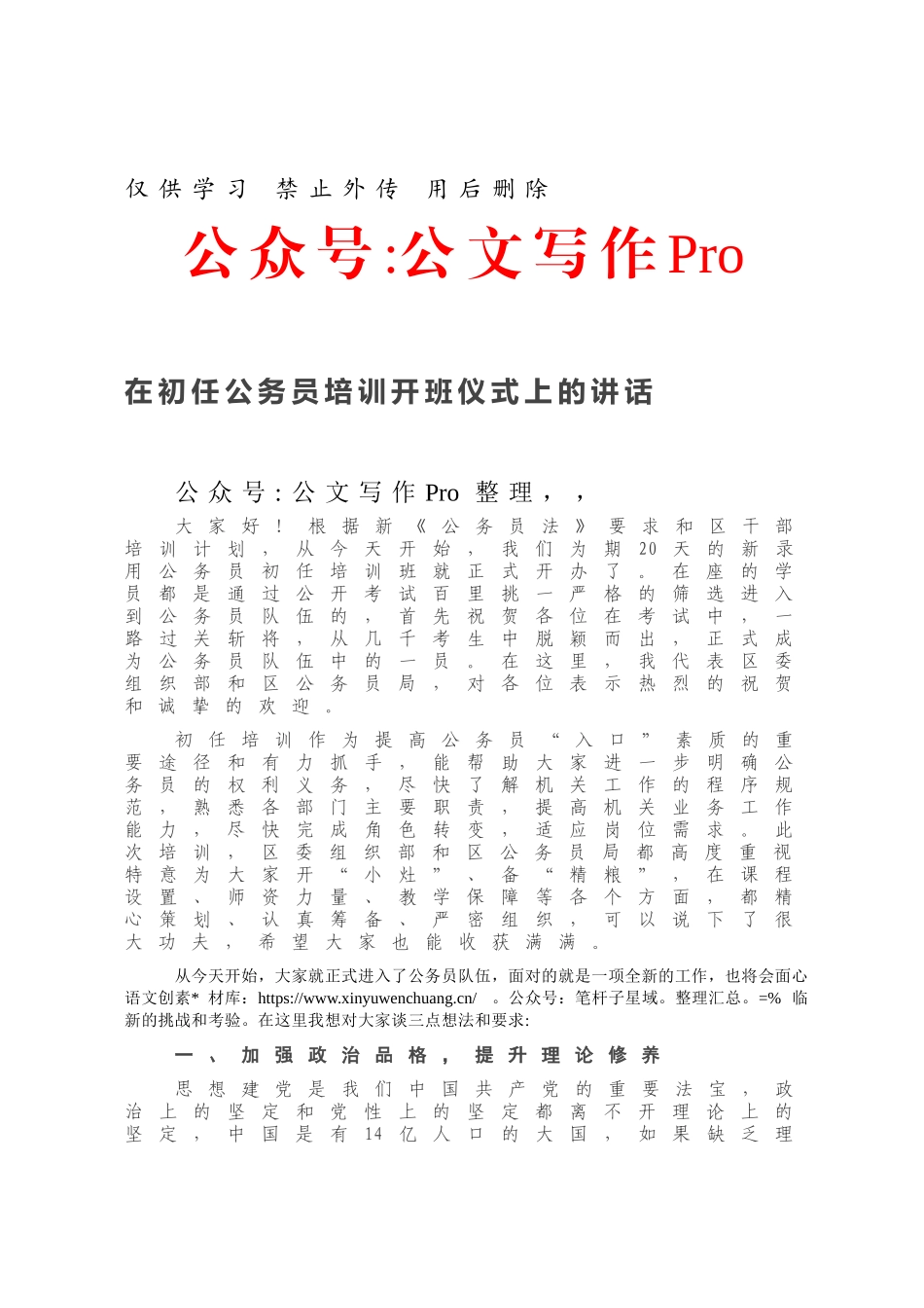 在初任公务员培训开班仪式上的讲话(二).docx_第1页