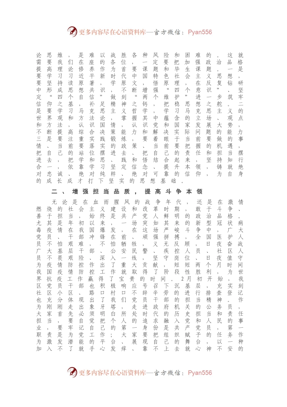 在初任公务员培训开班仪式上的讲话(二).docx_第2页
