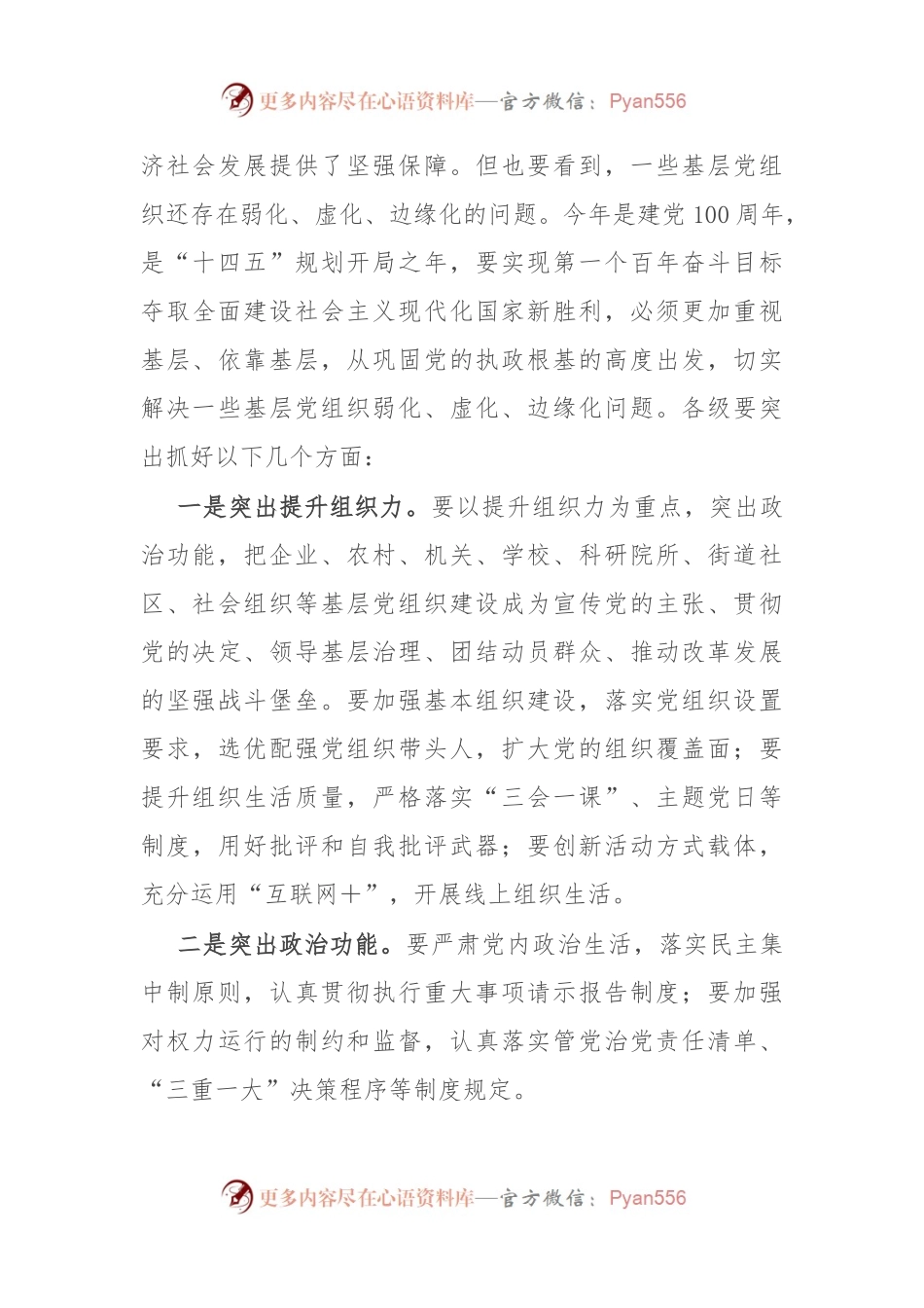 在全市基层党建现场会上的讲话.docx_第2页
