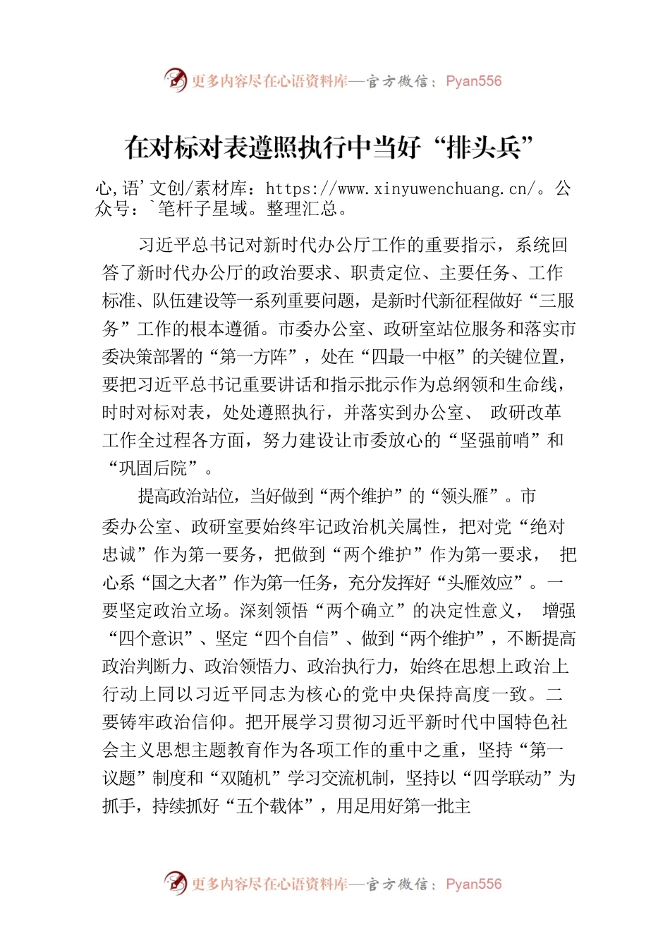 在对标对表遵照执行中当好“排头兵”.docx_第1页