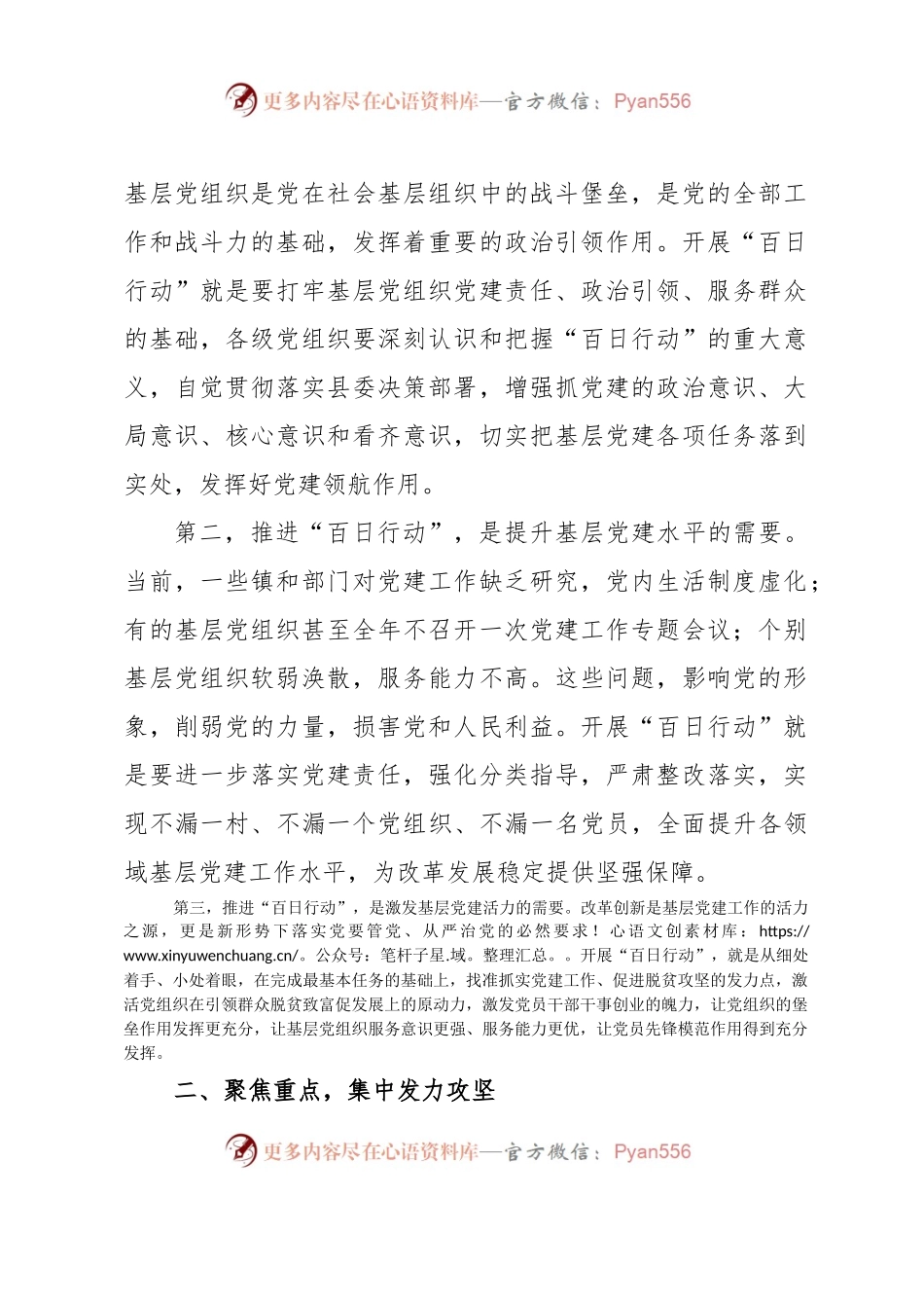 在全县基层组织建设“百日行动”动员会上的讲话.docx_第2页