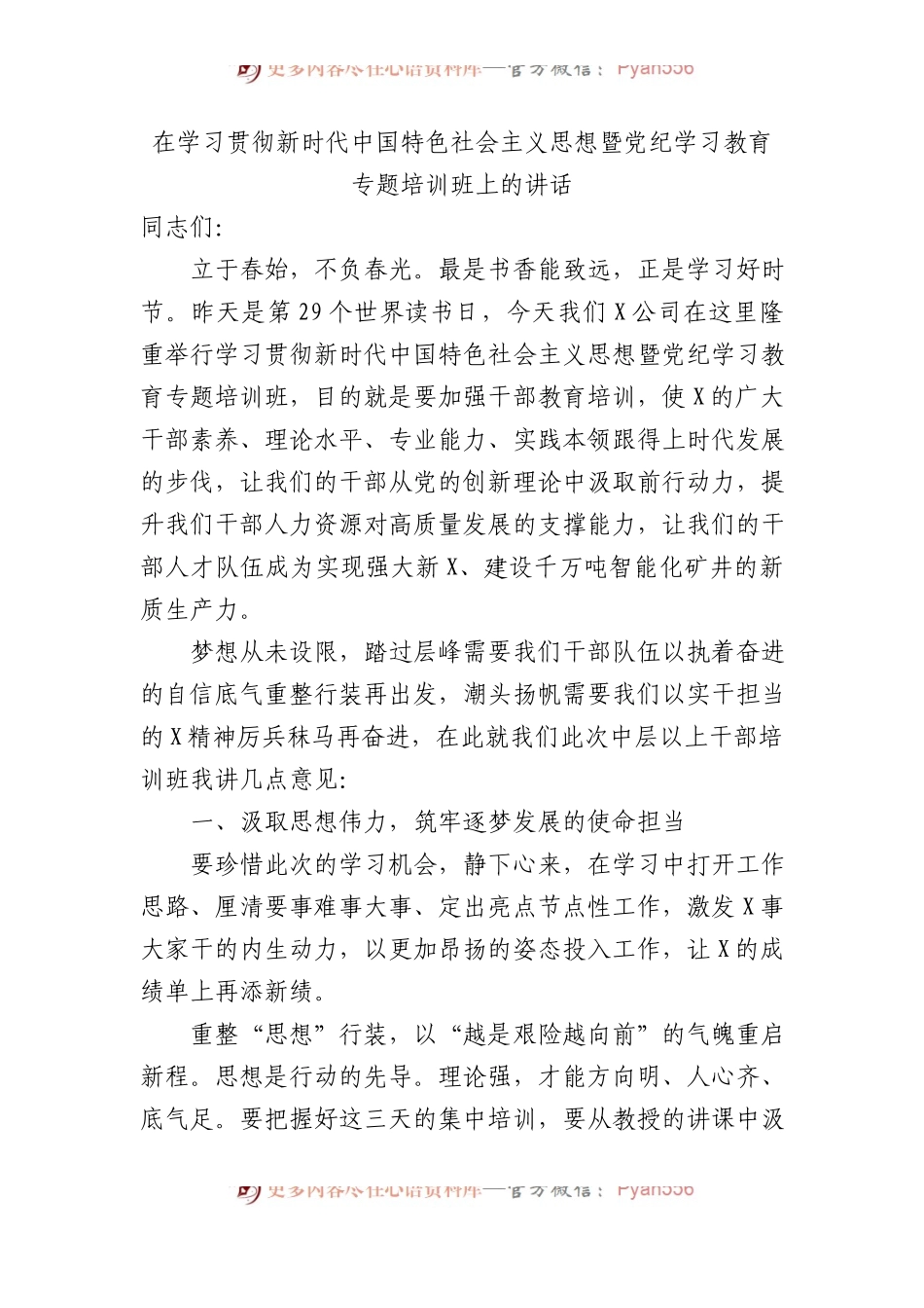 在学习贯彻习近平新时代中国特色社会主义思想暨党纪学习教育专题培训班上的讲话.docx_第1页