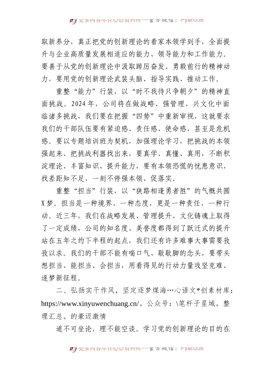 在学习贯彻习近平新时代中国特色社会主义思想暨党纪学习教育专题培训班上的讲话.docx_第2页