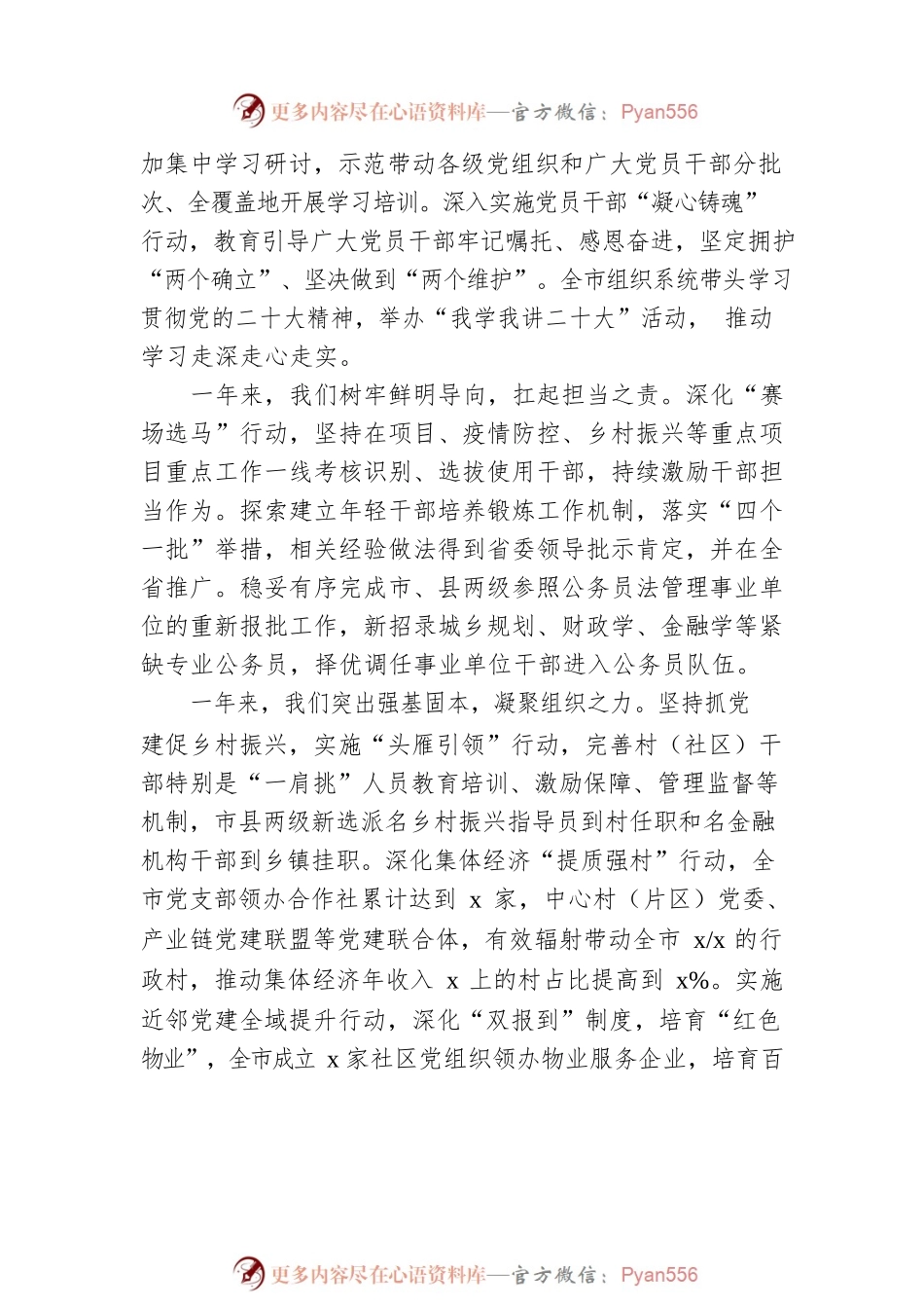 在全市组织部长会议上的讲话10.docx_第2页