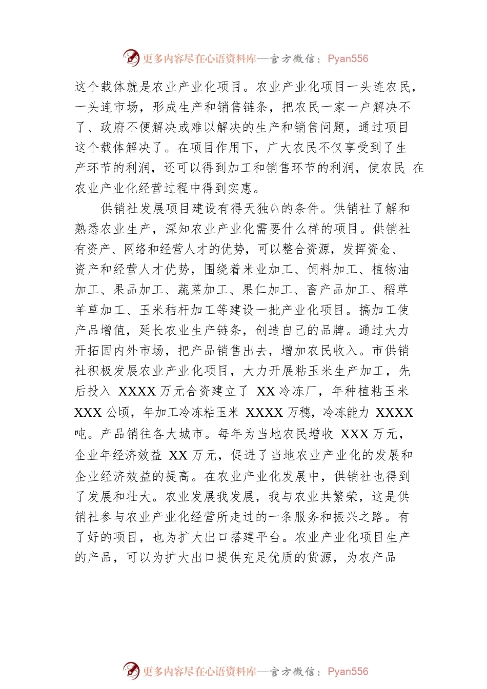 在为“三农”服务中加强供销社体系建设.docx_第2页