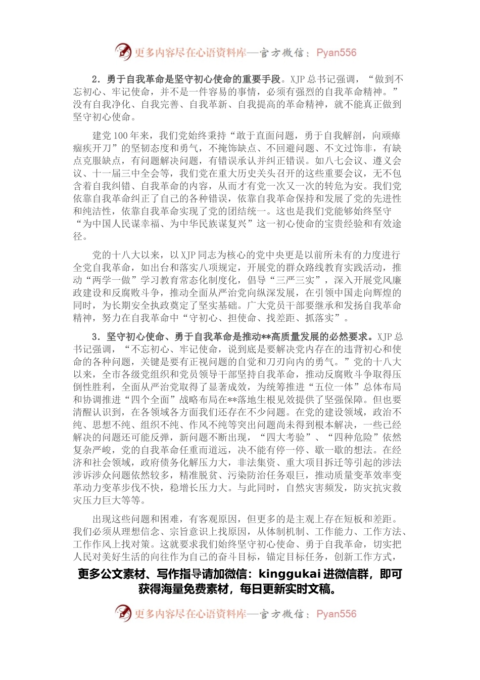 在市委党校春季主体班开学典礼上的讲话.docx_第2页