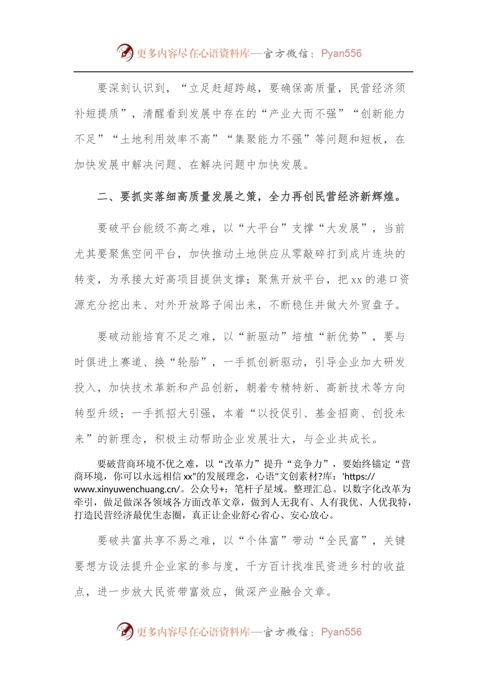 在全市中青年干部教育培训班集中开班式上的讲话.docx_第2页
