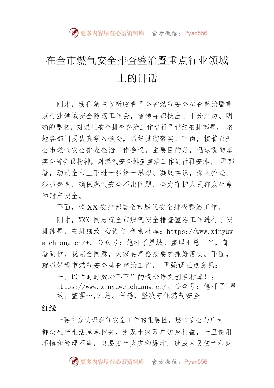 在全市燃气安全排查整治暨重点行业领域上的讲话.docx_第1页