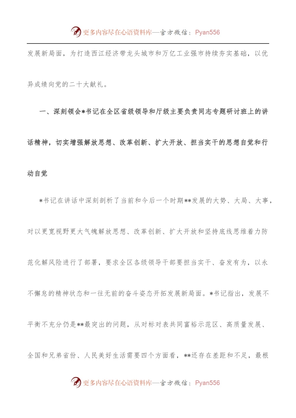 在全市解放思想、改革创新、扩大开放、担当实干和防范化解重大风险会议上的讲话.docx_第2页