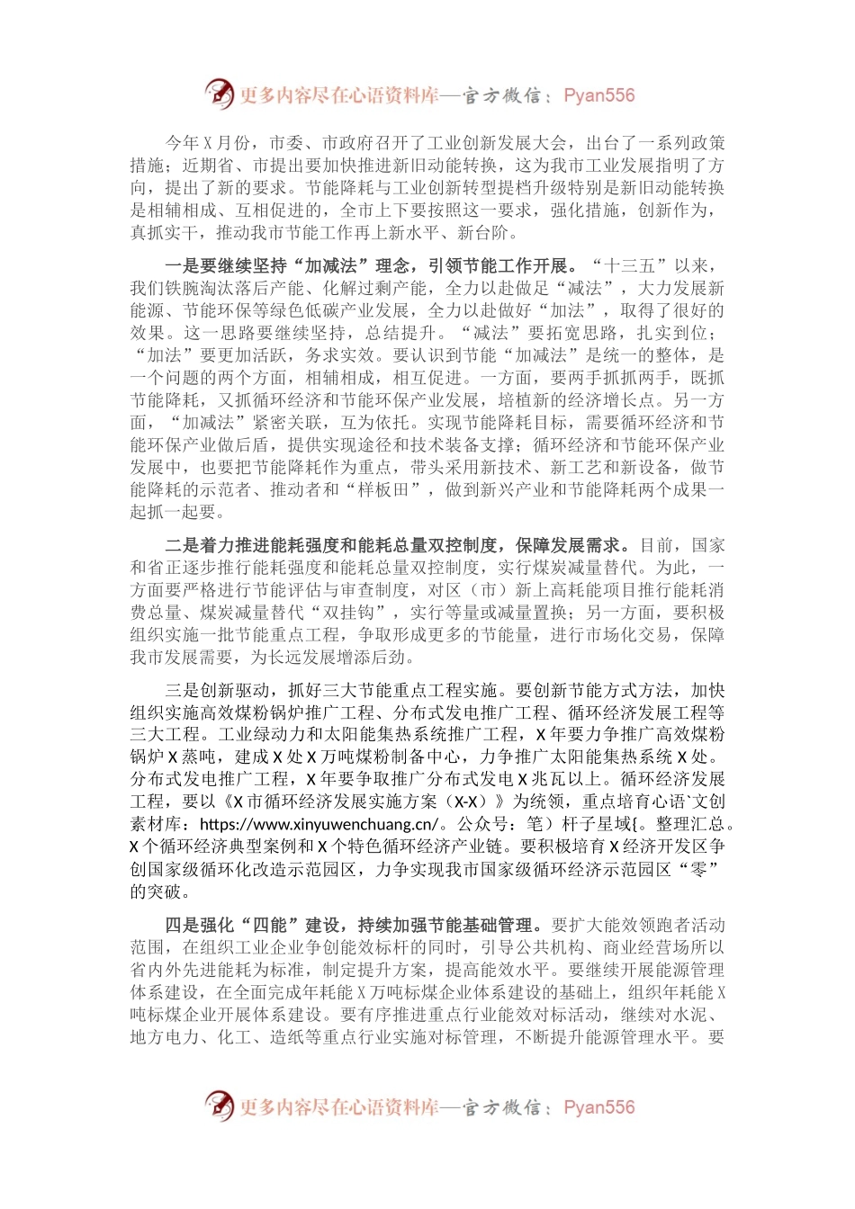 在全市节能宣传周启动暨节能工作推进会议上的讲话.docx_第2页