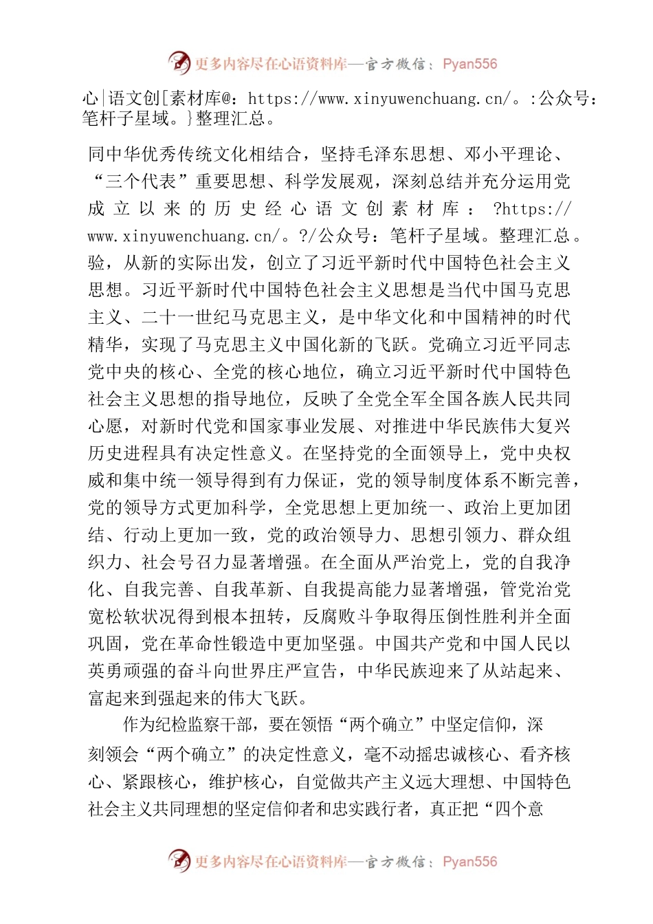 在区纪委区监委理论学习中心组学习上的发言.docx_第2页