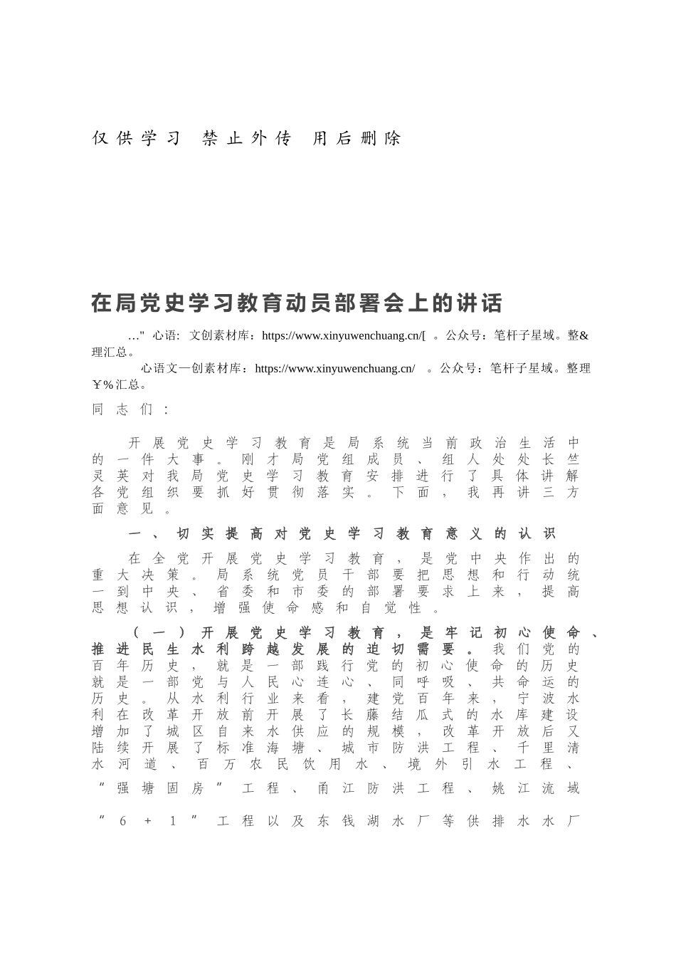 在局党史学习教育动员部署会上的讲话.docx_第1页