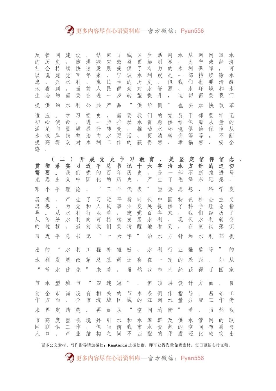 在局党史学习教育动员部署会上的讲话.docx_第2页