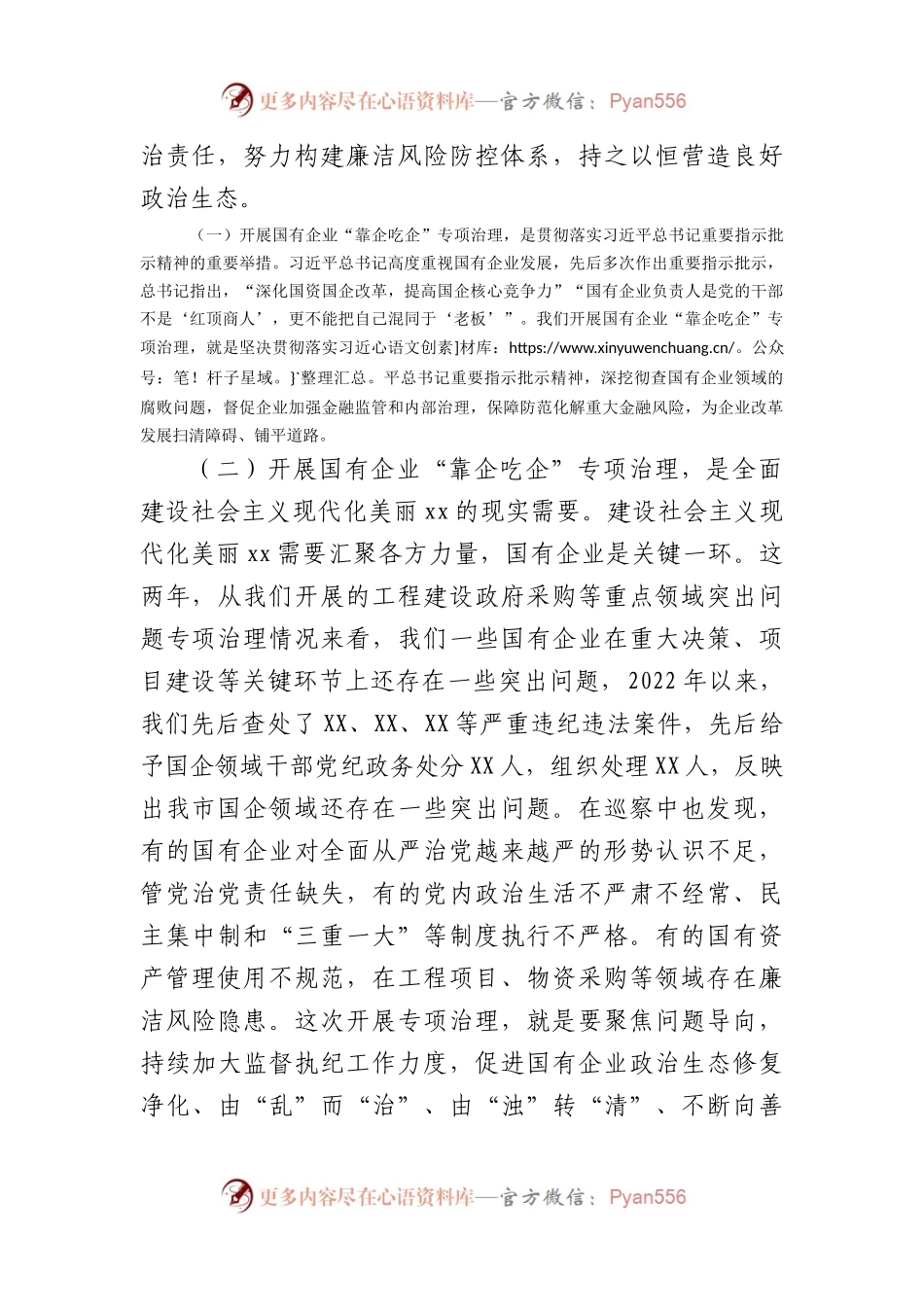 在全市国有企业“靠企吃企”专项治理工作动员部署会上的讲话.docx_第2页
