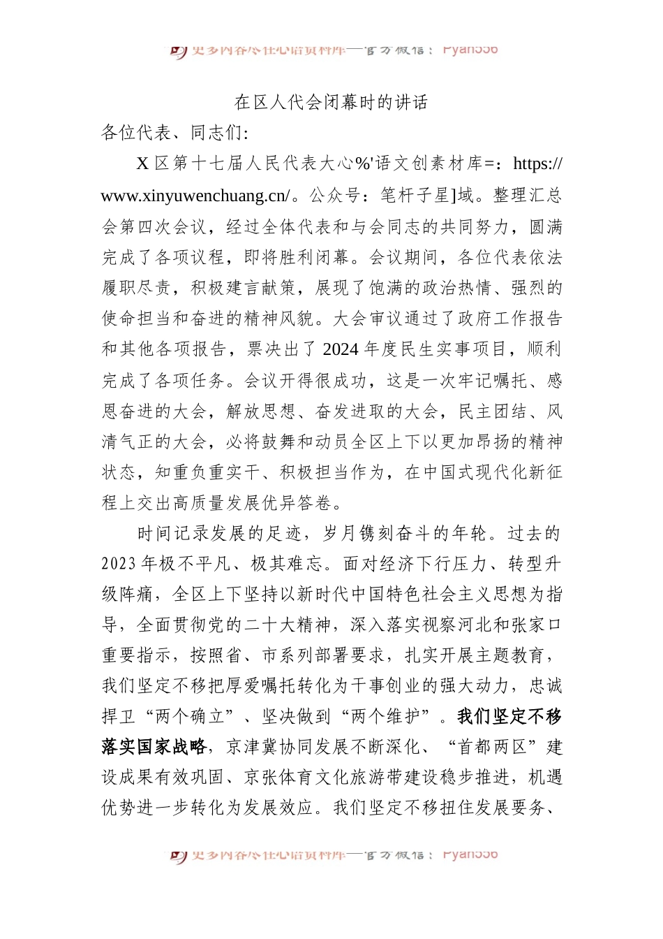 在区人代会闭幕时的讲话.docx_第1页