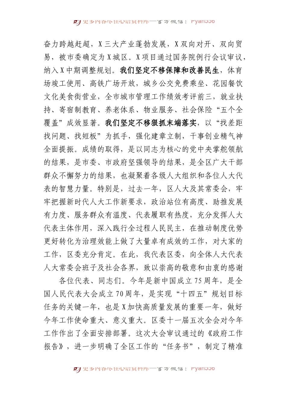在区人代会闭幕时的讲话.docx_第2页