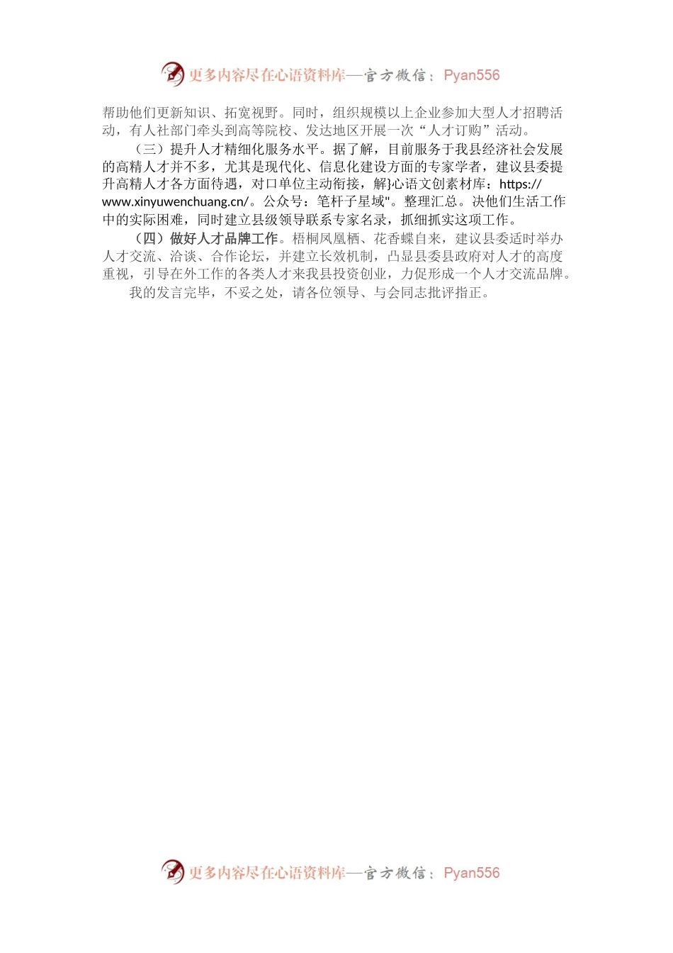 在全县组织委员座谈会上的发言.docx_第2页