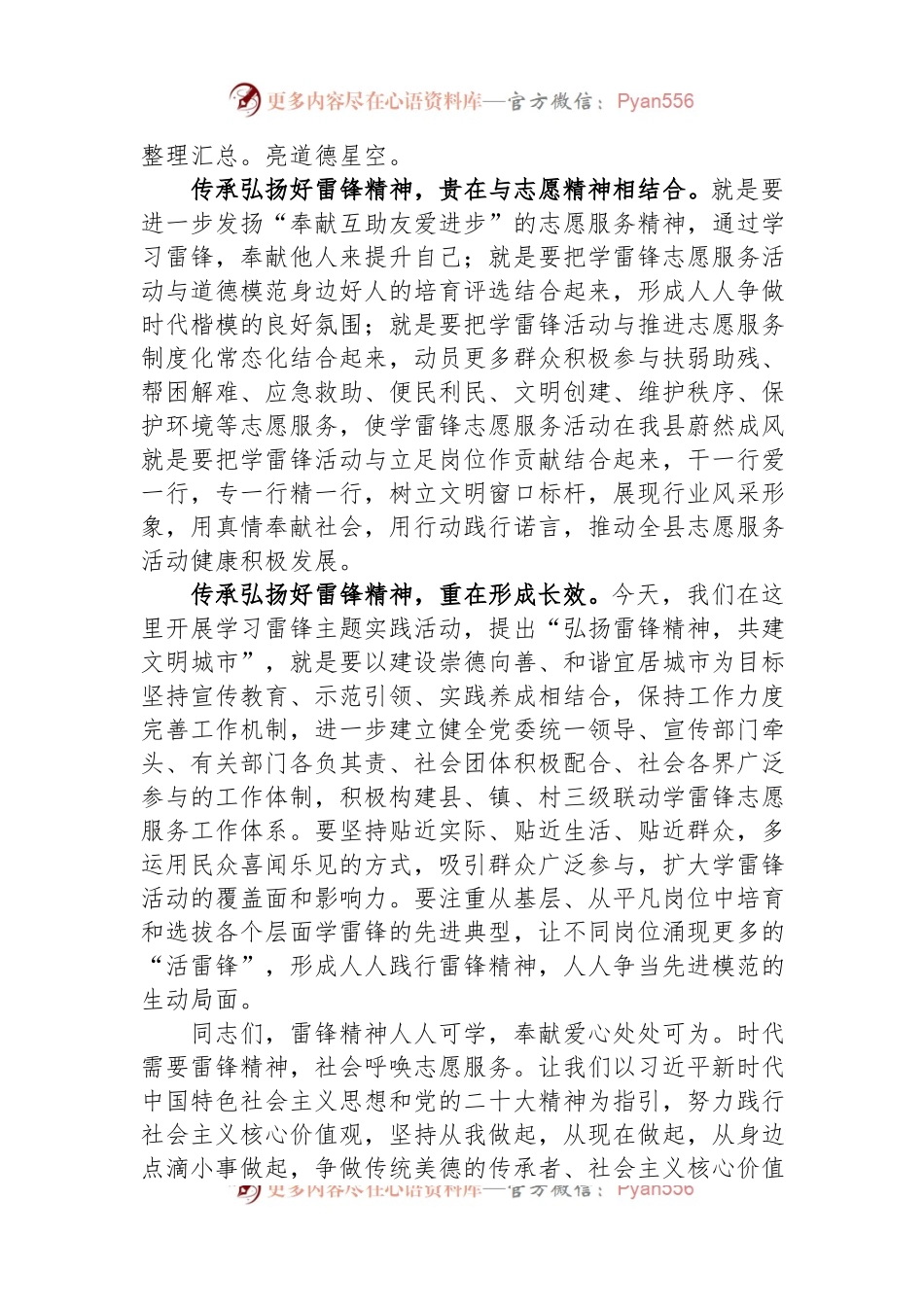 在“弘扬雷锋精神+共建文明城市”主题示范活动上的讲话稿.docx_第2页