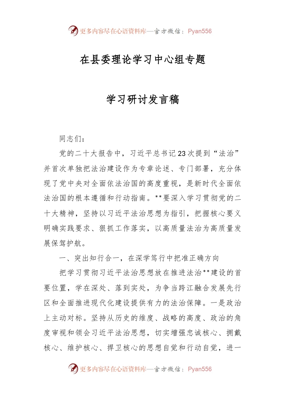在县委理论学习中心组专题学习研讨发言稿.docx_第1页