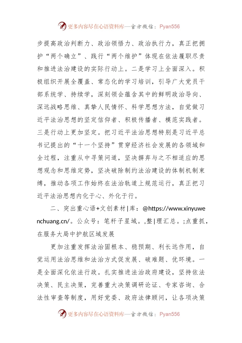 在县委理论学习中心组专题学习研讨发言稿.docx_第2页