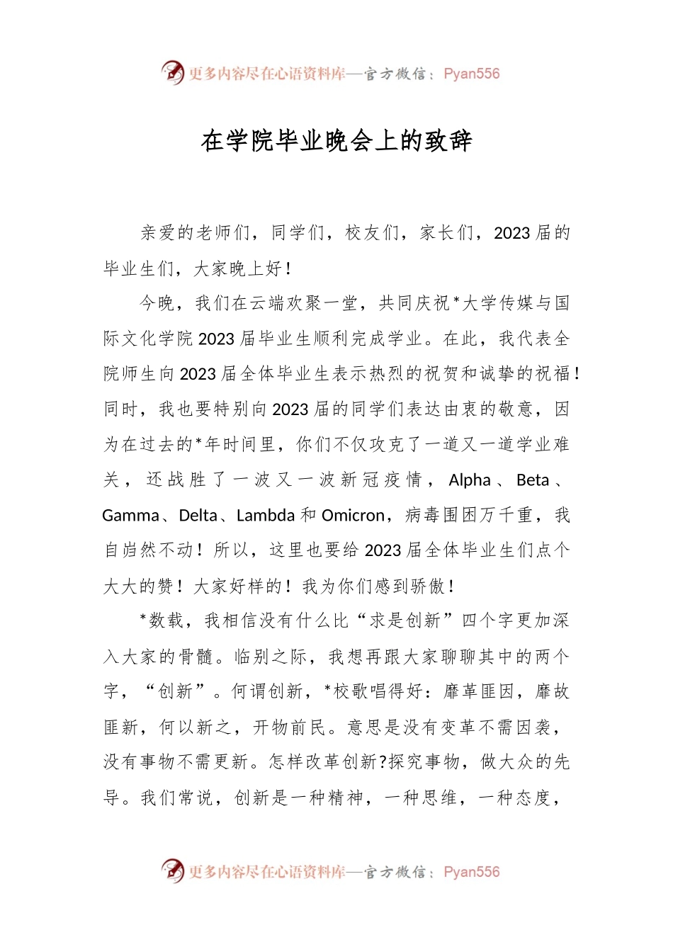 在学院毕业晚会上的致辞.docx_第1页
