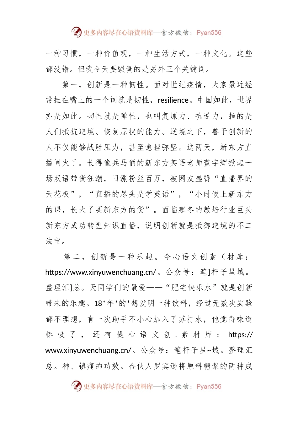 在学院毕业晚会上的致辞.docx_第2页