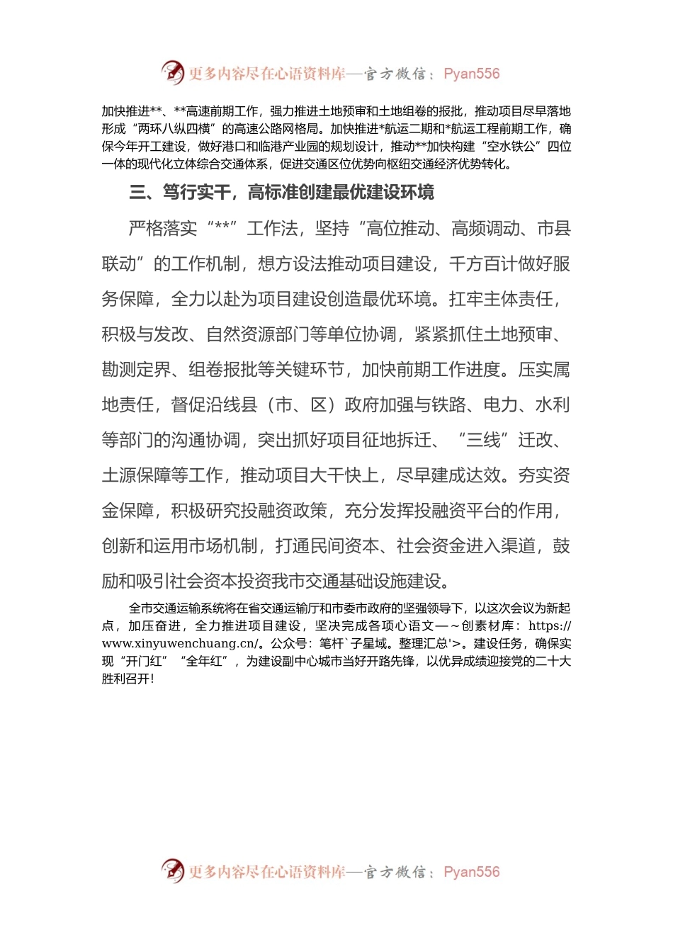 在全市交通运输发展大会上的发言.docx_第2页