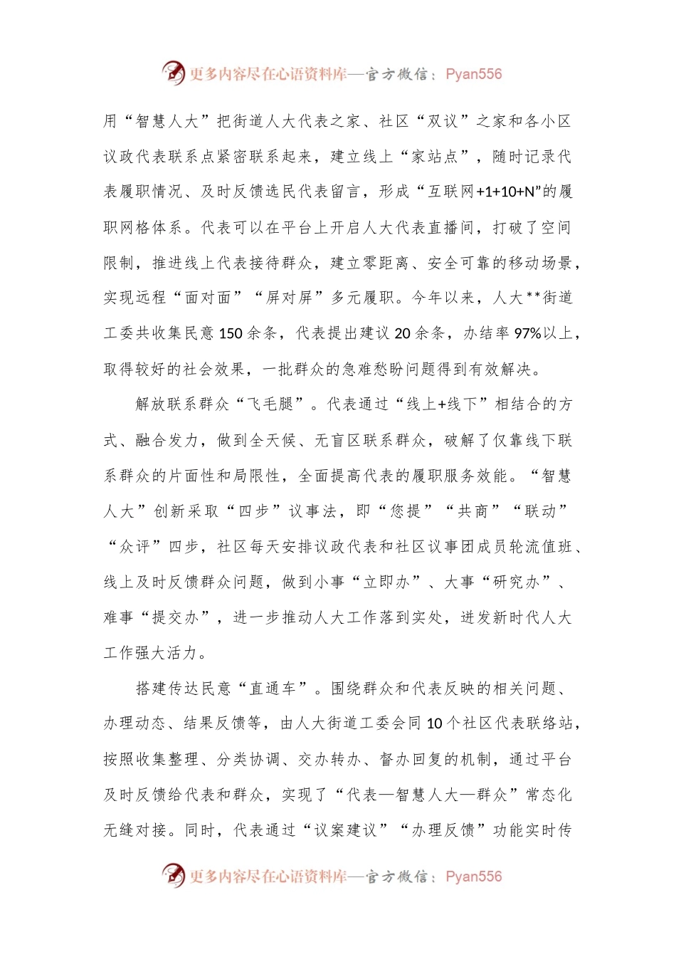 在全区人大工作智慧化建设推进会上的交流发言.docx_第2页