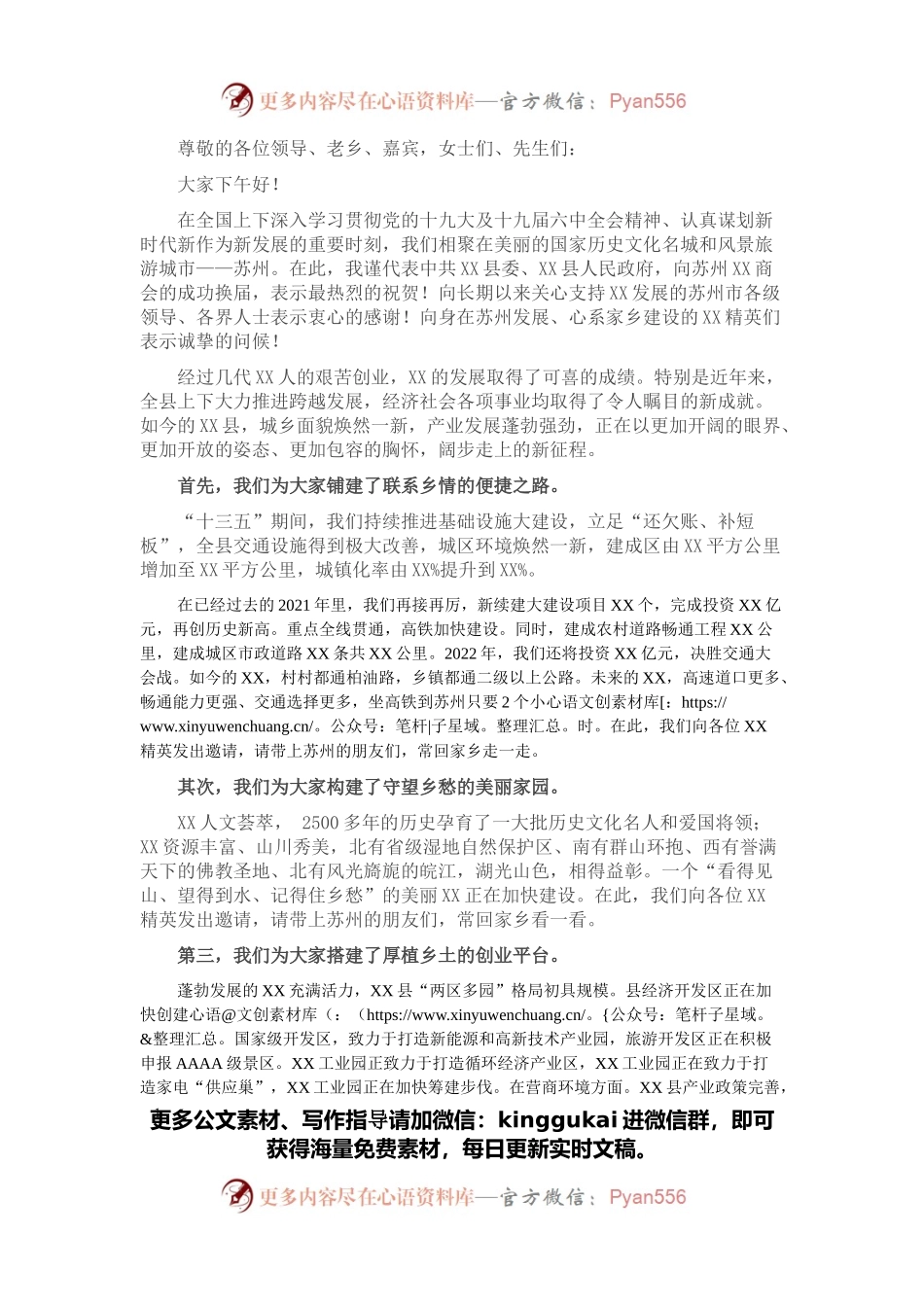 在XX商会换届大会上的讲话.docx_第1页