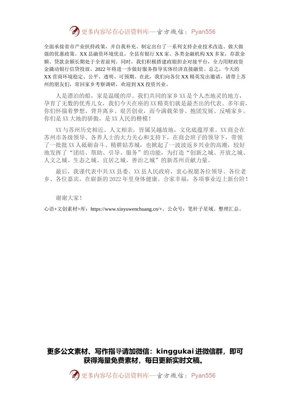 在XX商会换届大会上的讲话.docx_第2页