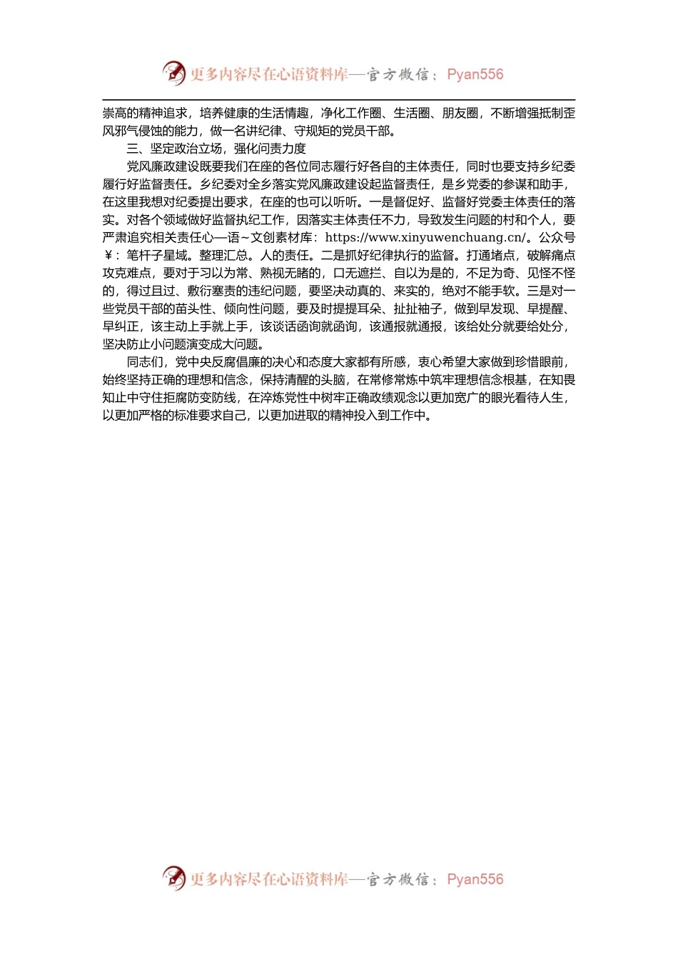 在全镇落实党风廉政建设主体责任集体约谈会上的讲话.docx_第2页