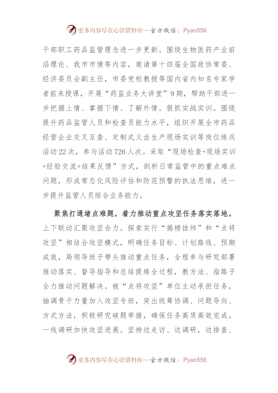 在全市经济社会高质量发展大会暨暨“大干60天，冲刺全年工作目标”动员会上的汇报发言.docx_第2页