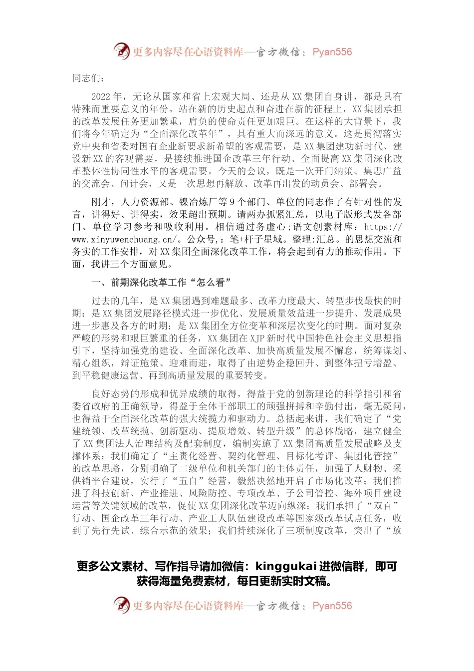 在“全面深化改革年”动员部署大会上的讲话.docx_第1页