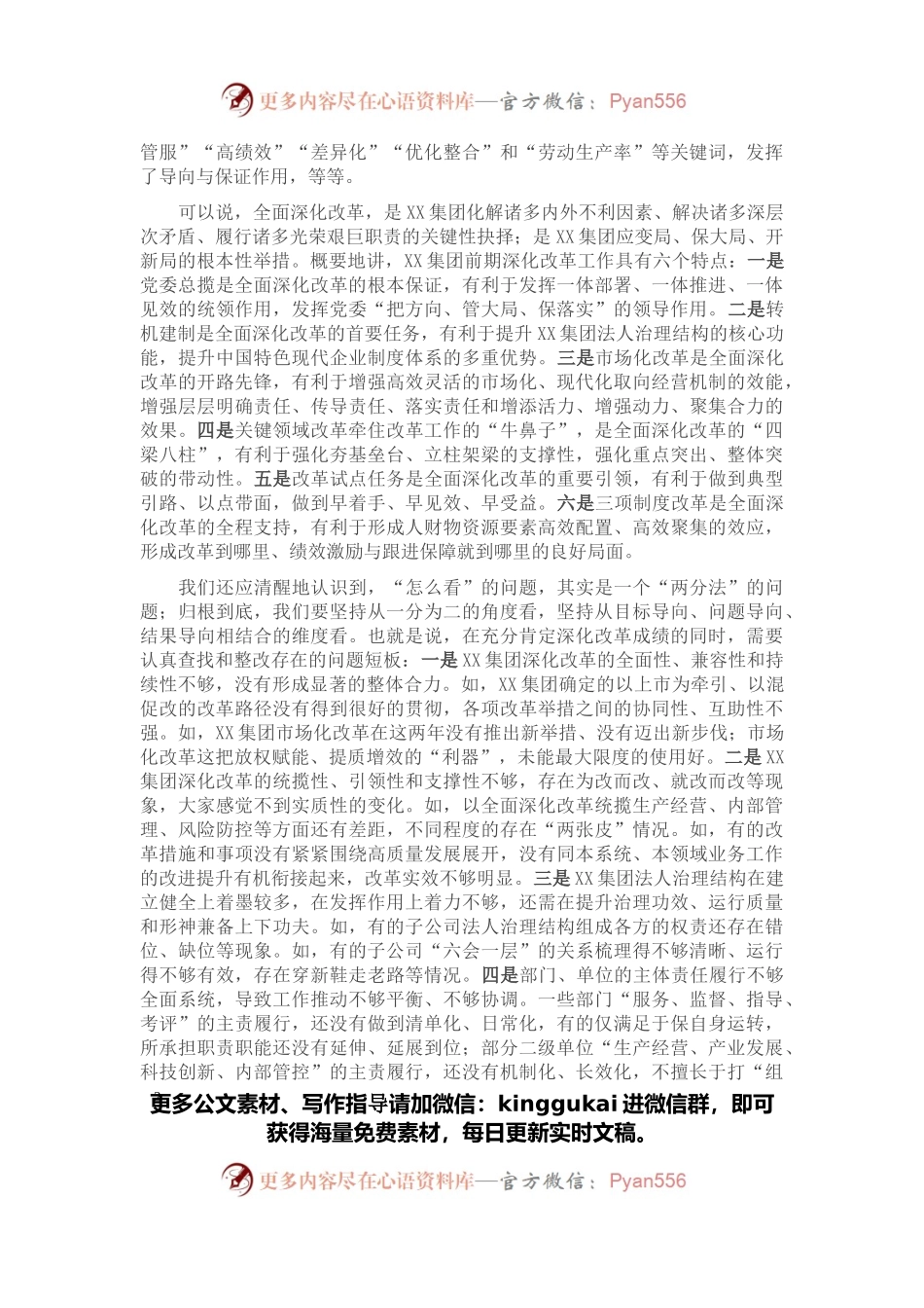 在“全面深化改革年”动员部署大会上的讲话.docx_第2页