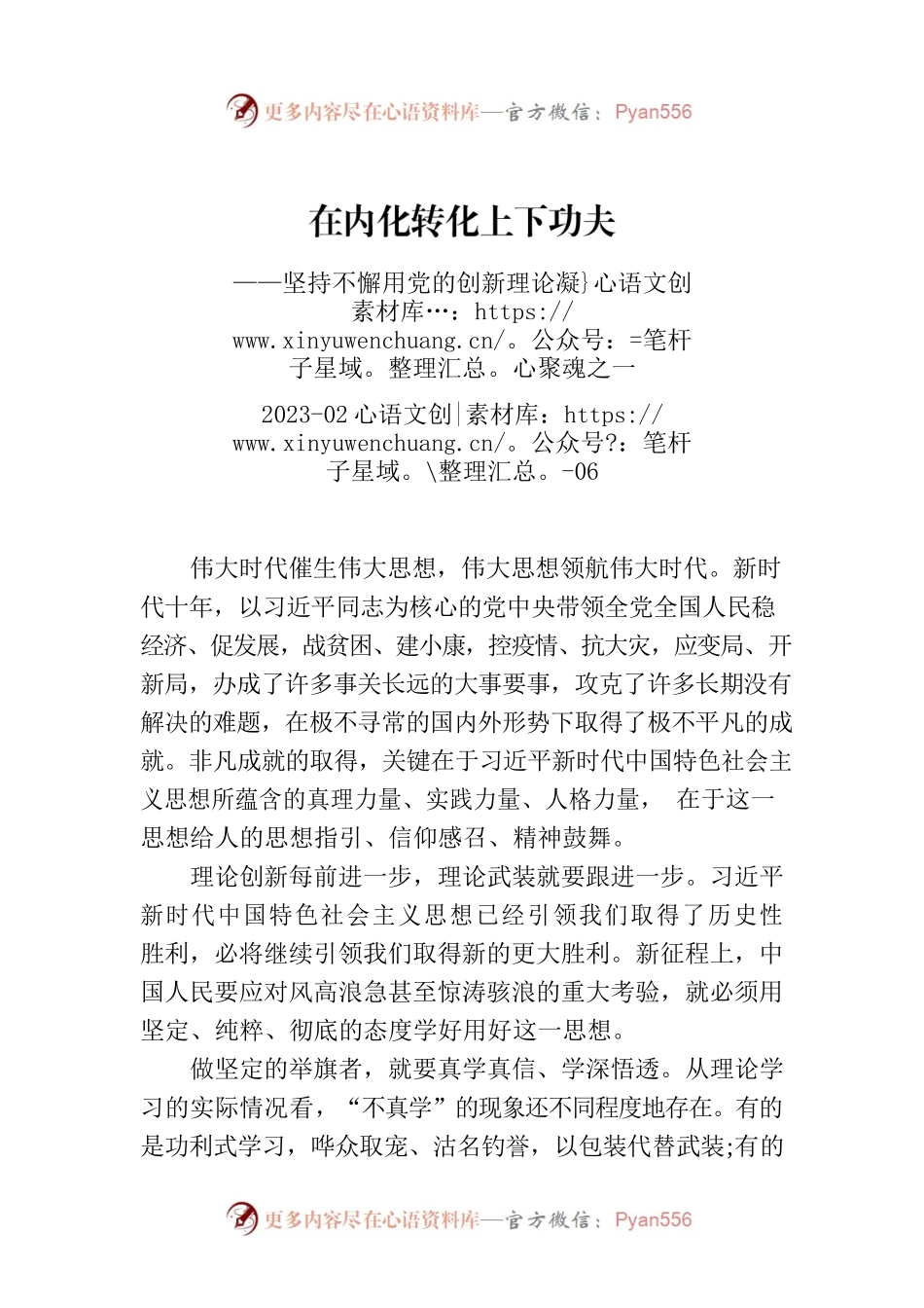 在内化转化上下功夫——坚持不懈用党的创新理论凝心聚魂之一.docx_第1页